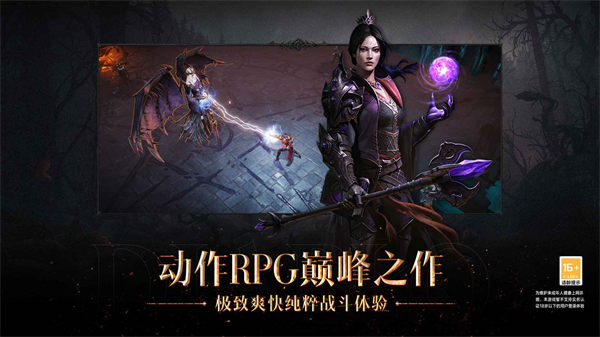 暗黑破坏神不朽网易 v2.1.2 安卓版2