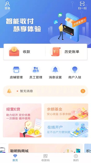 中银智慧商家 v3.5.4 安卓版2