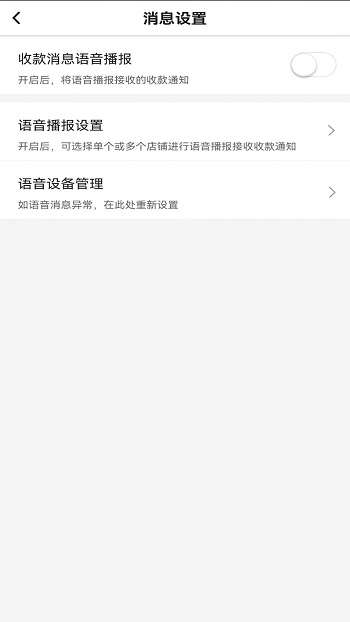 中银智慧商家 v3.5.4 安卓版3