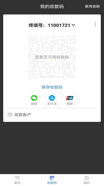 中银智慧商家 v3.5.4 安卓版1