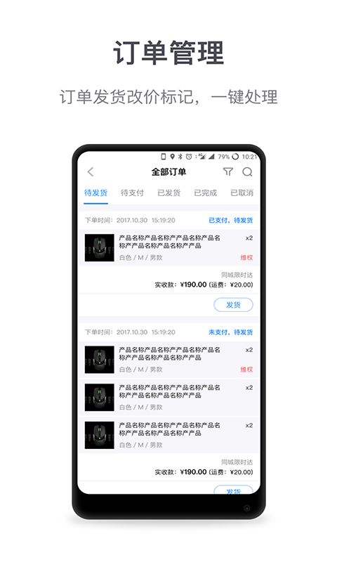 微盟商户助手安卓官方版 v5.6.9 手机版1