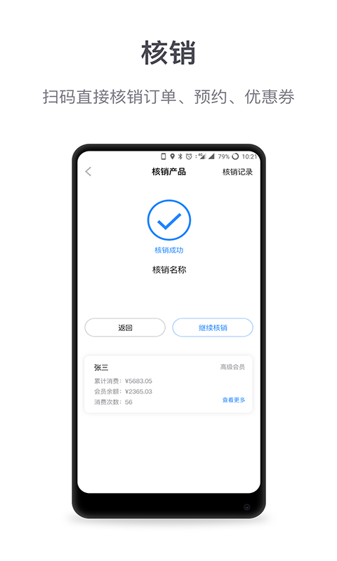 微盟商户助手安卓官方版 v5.6.9 手机版2