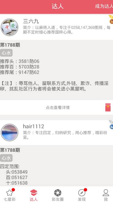 大公鸡排列五规律软件APP v9.9.91