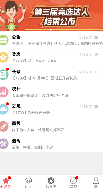 大公鸡排列五规律软件APP v9.9.92