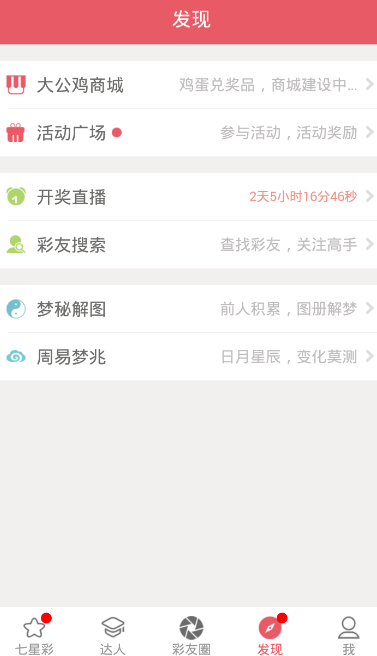 大公鸡排列五规律软件APP v9.9.93