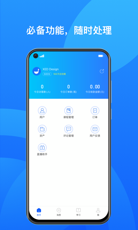 小鹅通商家助手 v1.12.1 安卓版1