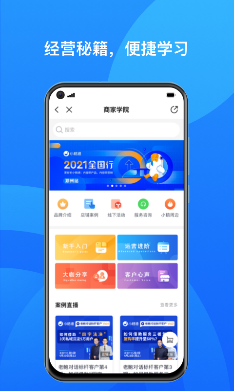 小鹅通商家助手 v1.12.1 安卓版3