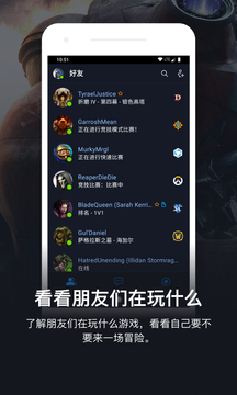暴雪战网手机客户端 v1.22.0.18 安卓版0