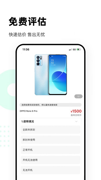 换换回收手机平台 v6.1.9 官方安卓版3