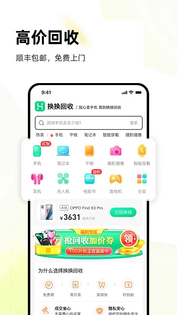 换换回收手机平台 v6.1.9 官方安卓版2