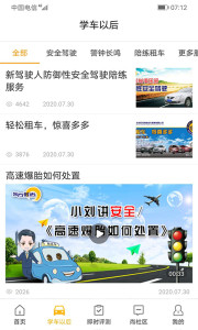 东方时尚驾校客户端 v4.2.5 安卓版0