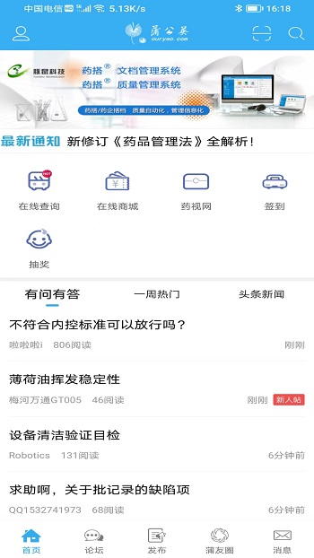 蒲公英社区客户端(蒲公英论坛) v3.3.0 安卓版0