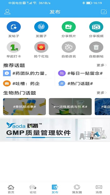 蒲公英社区客户端(蒲公英论坛) v3.3.0 安卓版2