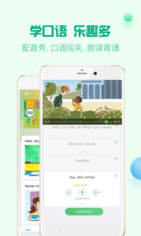 人教口语英语app v4.6.14 安卓免费版3