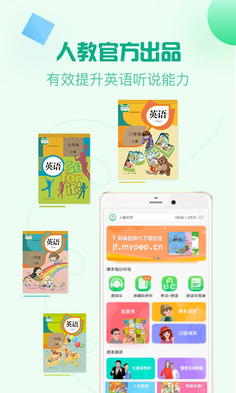人教口语英语app v4.6.14 安卓免费版0