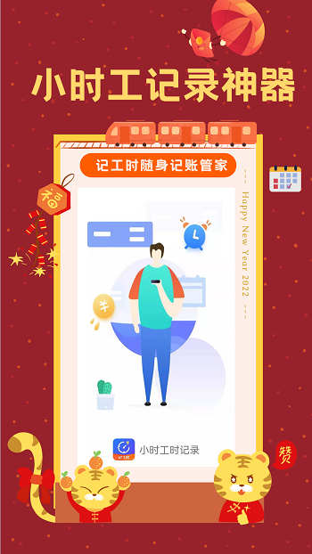 优记小时工时app v1.8.5 安卓版0