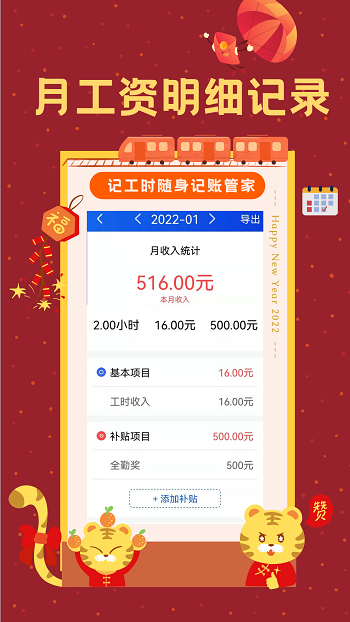 优记小时工时app v1.8.5 安卓版1