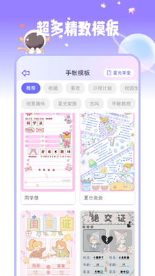 星光手帐免费版 v1.3.6 安卓版0
