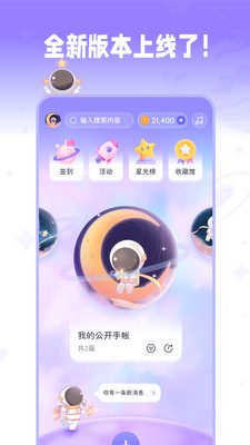 星光手帐免费版 v1.3.6 安卓版1
