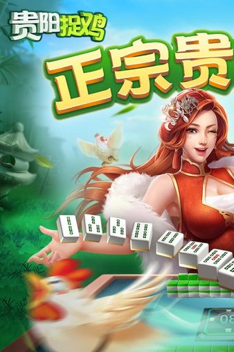 爽爽贵阳捉鸡麻将 v6.1.00