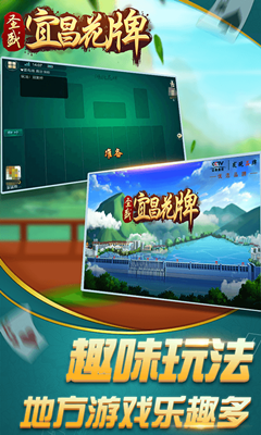 圣盛宜昌花牌 v6.1.01