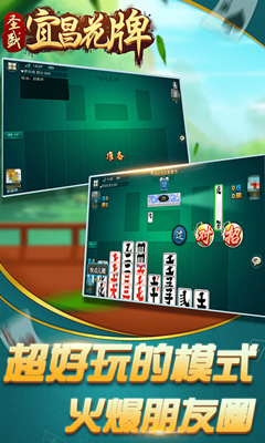 圣盛宜昌花牌 v6.1.00