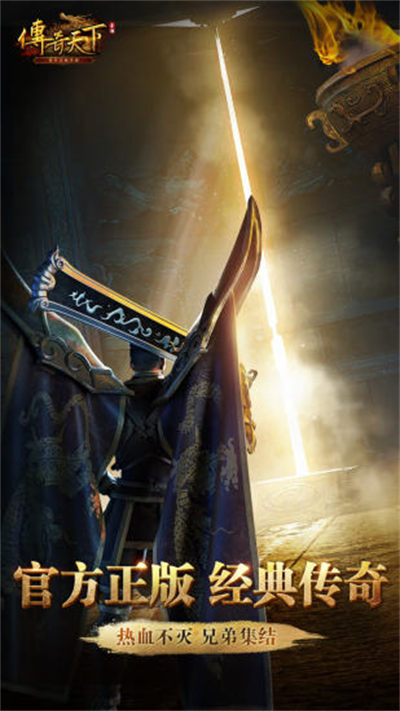 盛趣传奇天下 v1.0.17 安卓版0