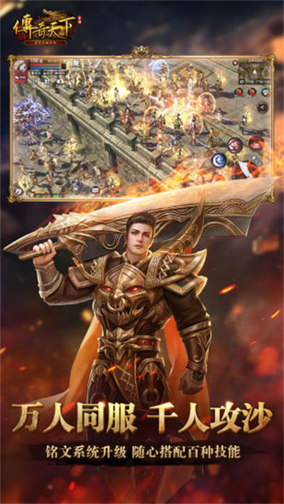 盛趣传奇天下 v1.0.17 安卓版4