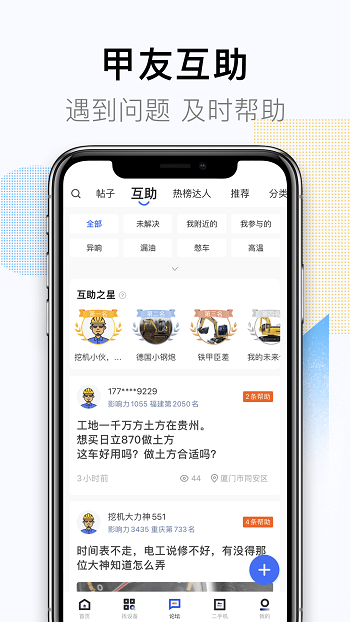 铁甲工程机械网 v4.1.8.0 安卓版2