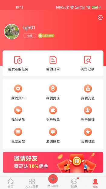 一品众包官方版 v2.5.8 安卓版2