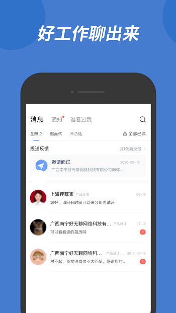 广西人才网官方app v6.7.8 安卓版0