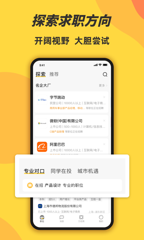 前程无忧学生端最新版 v1.4.6 安卓版1