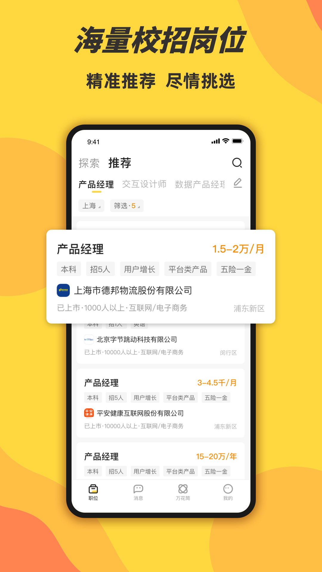 前程无忧学生端最新版 v1.4.6 安卓版2