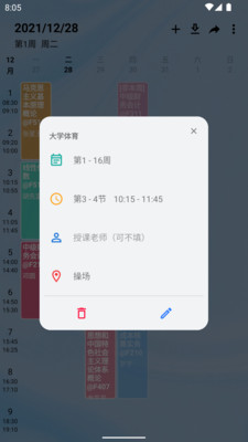 wakeup课程表 v6.0.06 安卓版0