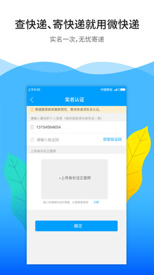 微快递软件(用户版) v7.0.1 安卓版1