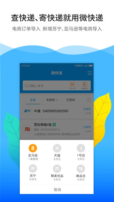 微快递软件(用户版) v7.0.1 安卓版0