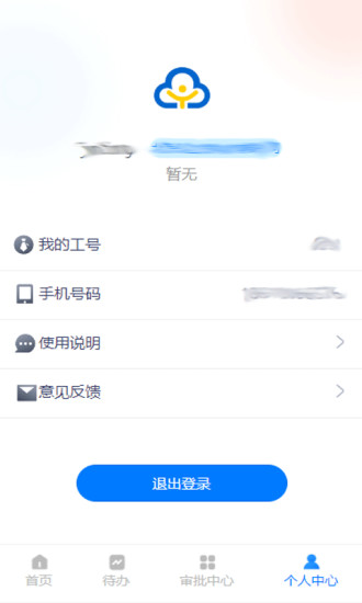 云工时 v1.0.0 安卓版3