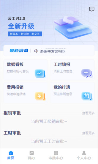 云工时 v1.0.0 安卓版2