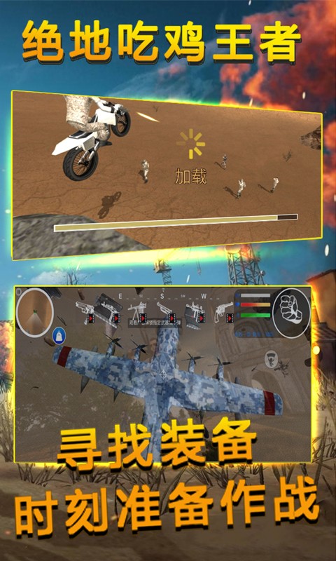 绝地吃鸡王者 v1.0 安卓版0
