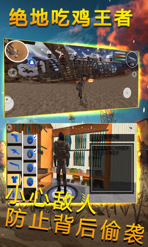 绝地吃鸡王者 v1.0 安卓版2