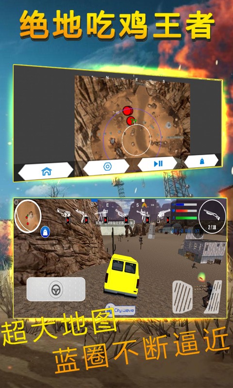 绝地吃鸡王者 v1.0 安卓版3