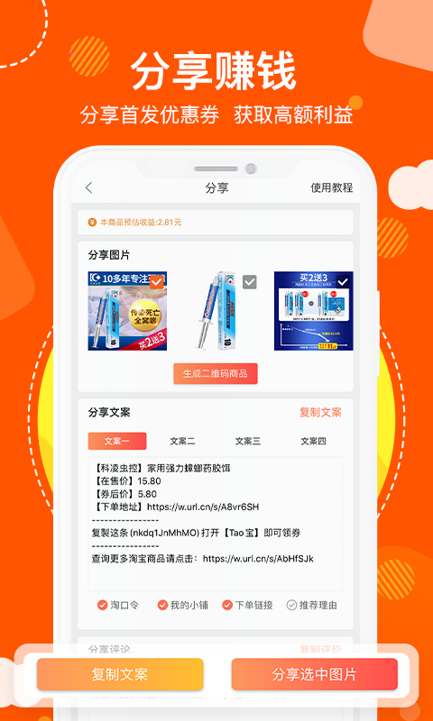 粉丝福利购优惠 v5.8.91 安卓版1