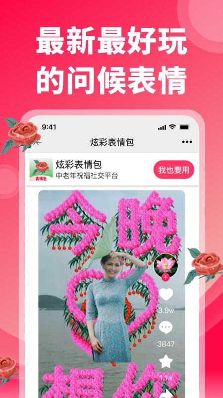 炫彩表情包app v2.5.2 安卓版3