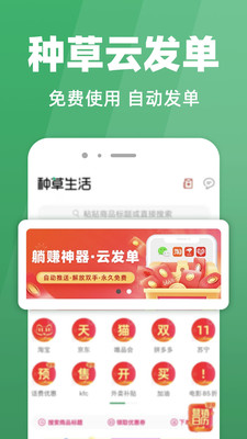 种草生活官方版 v7.0 官方安卓版1