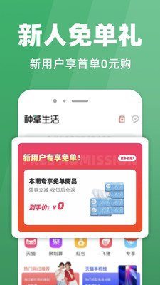 种草生活官方版 v7.0 官方安卓版3