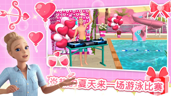 芭比梦幻家园 v1.0 手机版3