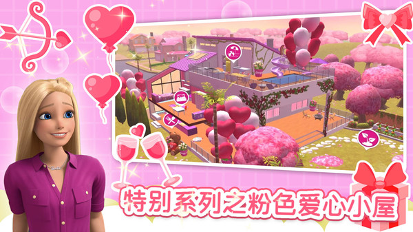 芭比梦幻家园 v1.0 手机版1