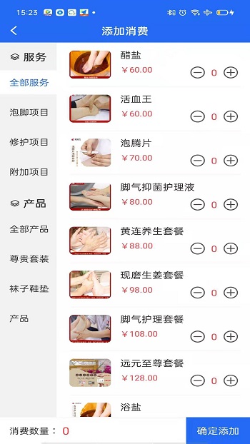 源思康商家版 v1.9.5 安卓版1