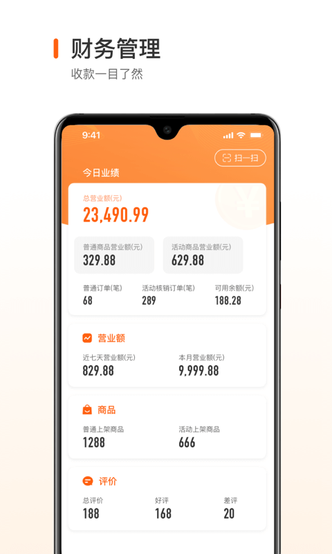 跑付商家端 v2.3.0 安卓版1