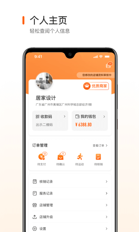 跑付商家端 v2.3.0 安卓版2